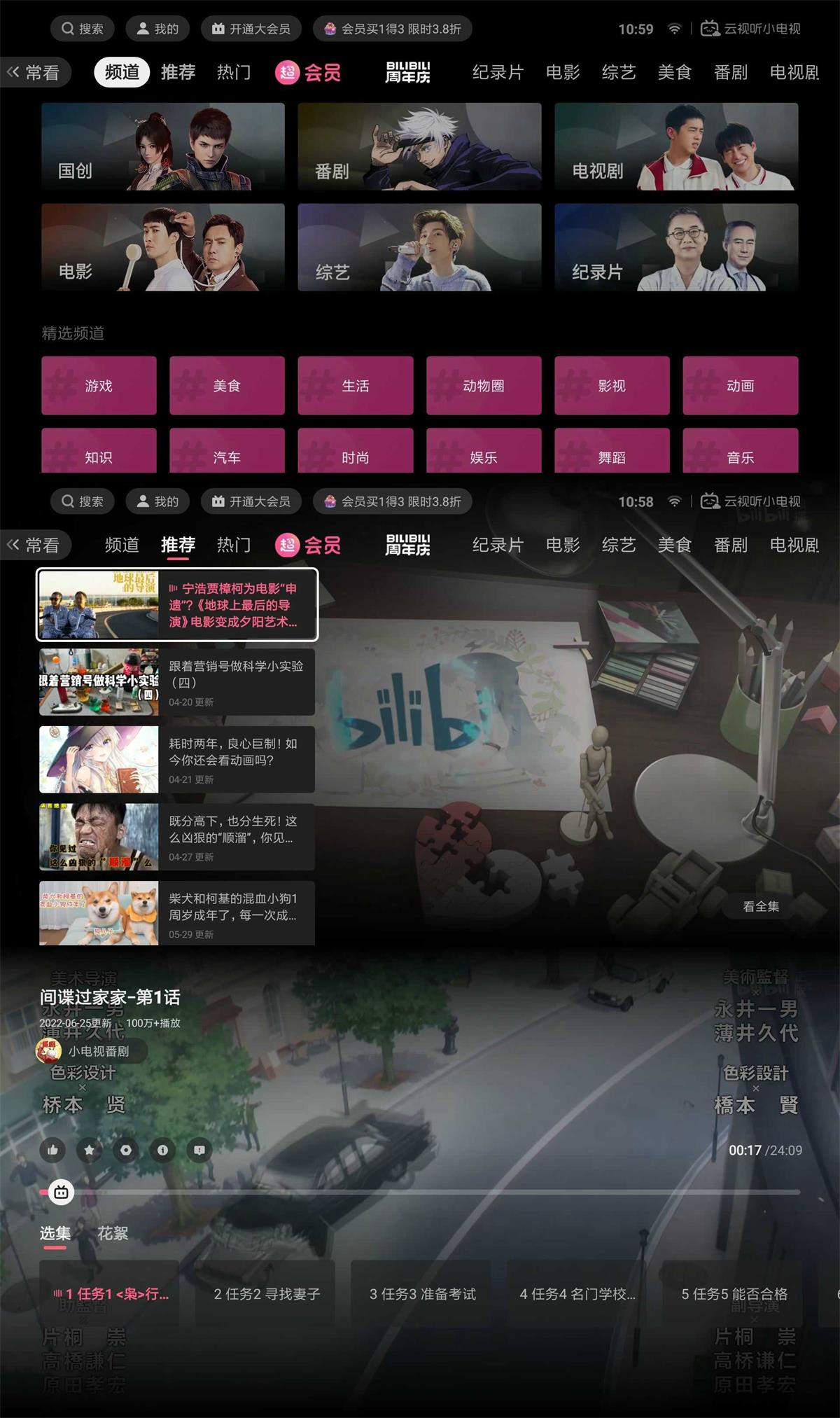 云视听小电视v1.5.8.0 B站TV版-1