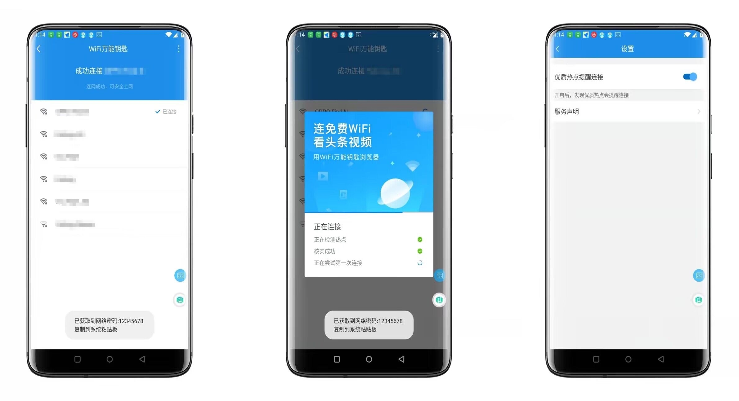 【安卓软件】WiFi万能钥匙 精简版可显示密码-2 【安卓软件】WiFi万能钥匙 精简版可显示密码-2