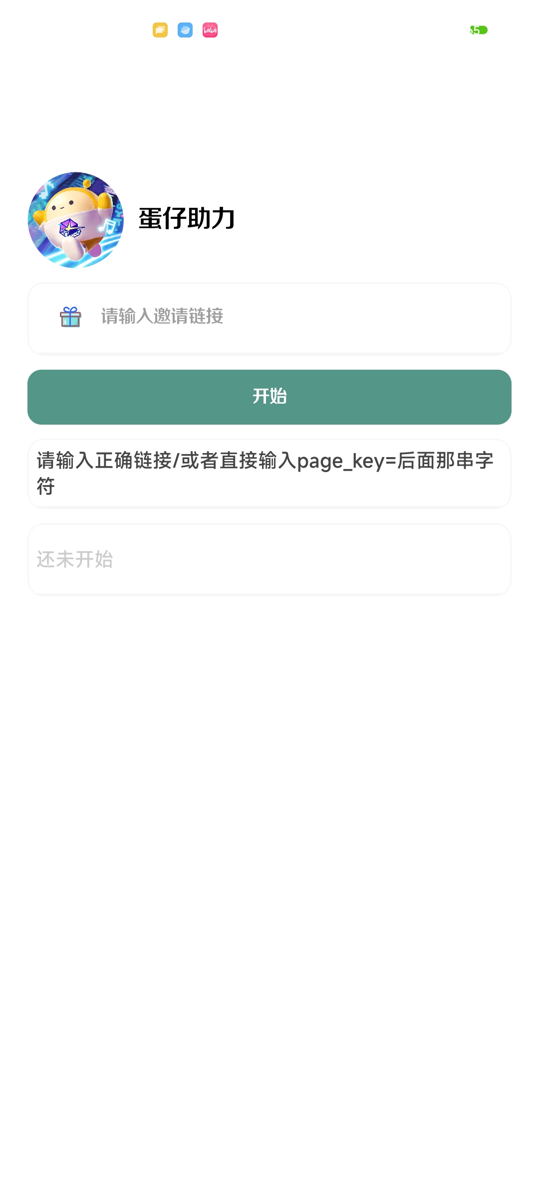 蛋仔派对助力软件/失心熊-2