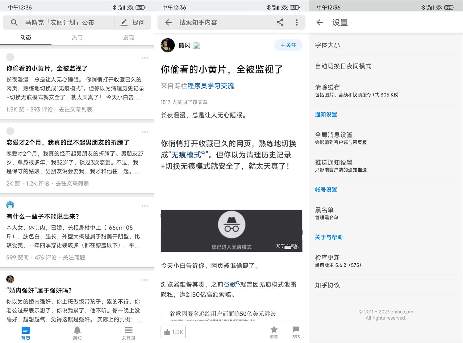 安卓知乎v5.6.2纯净无广告-1