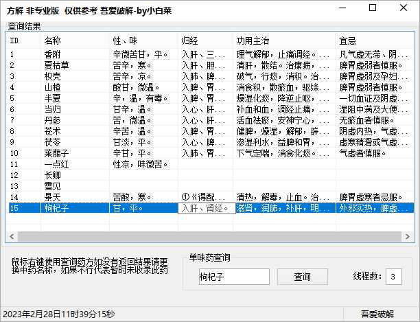 中药方解v1.0中药查询软件-1