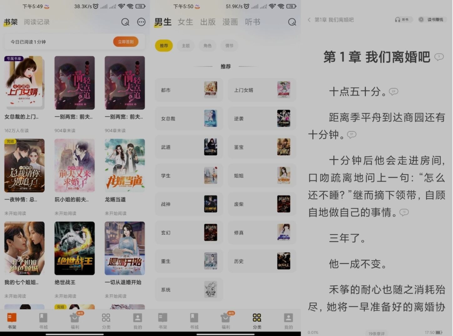七读免费小说 海量热门小说 漫画支持听书功能-2 七读免费小说 海量热门小说 漫画支持听书功能-2