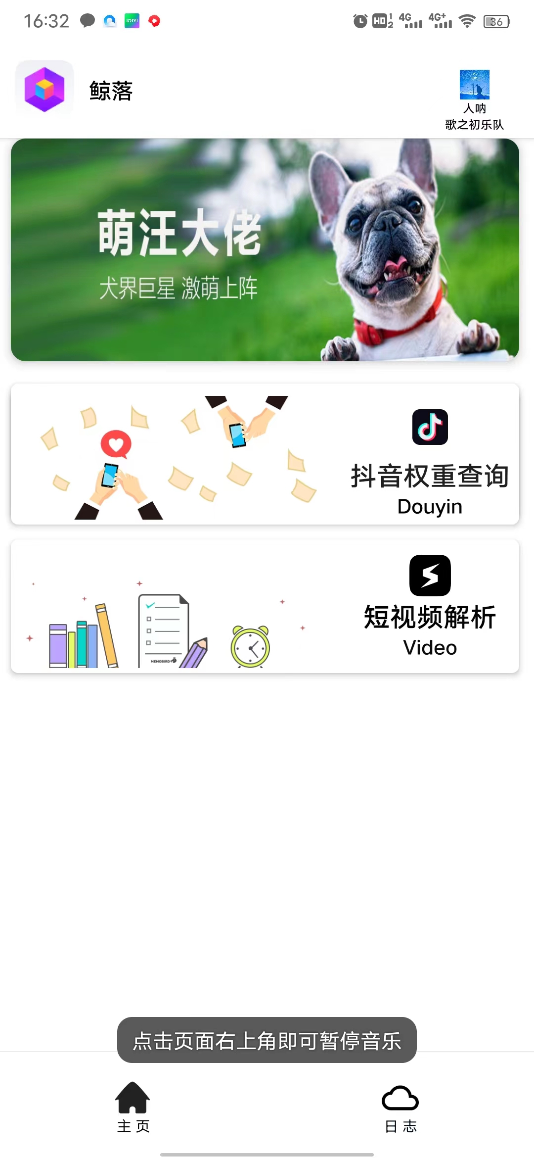鲸落APP-抖音权重免费查询-2 鲸落APP-抖音权重免费查询-2
