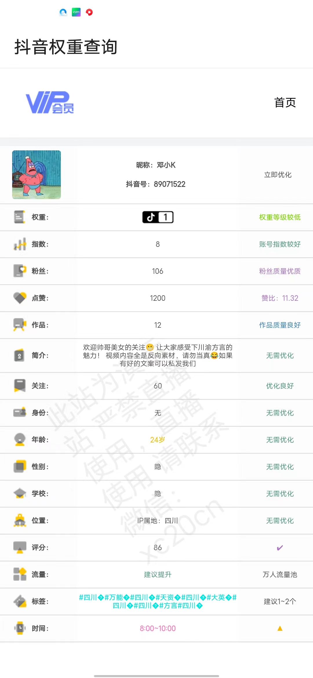 鲸落APP-抖音权重免费查询-3 鲸落APP-抖音权重免费查询-3