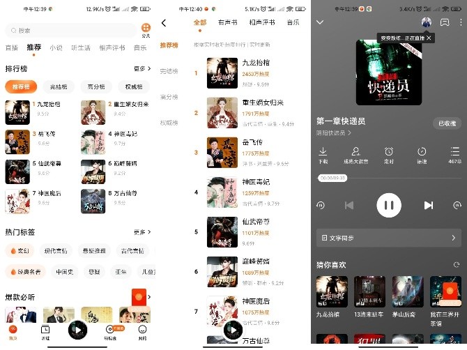 番茄畅听3.5.0.32永久会员版小说实时更新-2