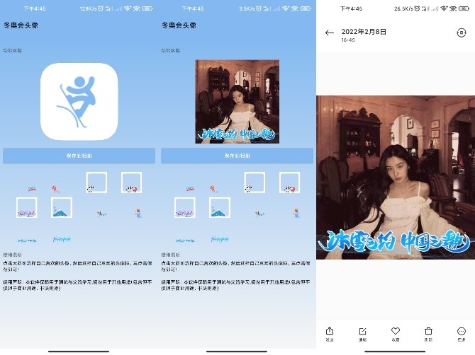 冬奥会个性头像在线生成器-2