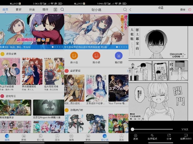 动漫之家3.7.6版让误入三次元重返二次元的动漫画神器-2