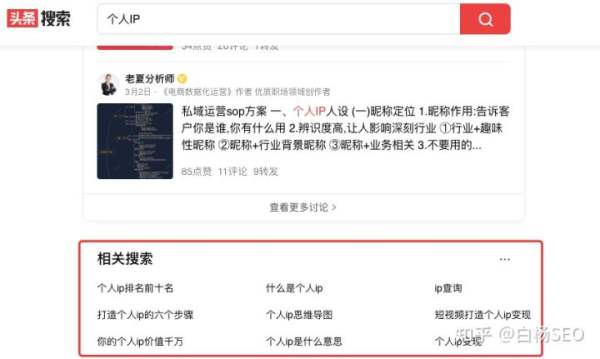白杨SEO：如何批量制作网站或自媒体文章获取流量？【参考】-4