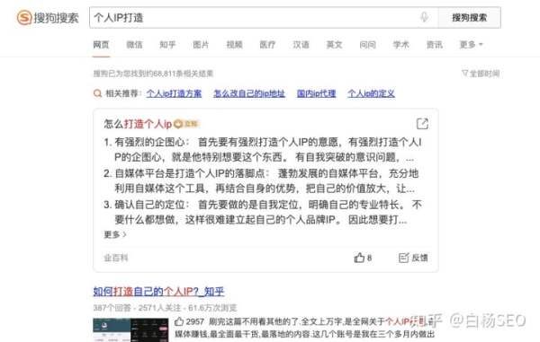 白杨SEO：如何批量制作网站或自媒体文章获取流量？【参考】-8