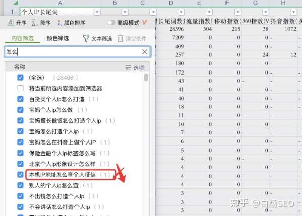 白杨SEO：如何批量制作网站或自媒体文章获取流量？【参考】-9