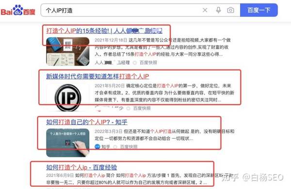 白杨SEO：如何批量制作网站或自媒体文章获取流量？【参考】-13