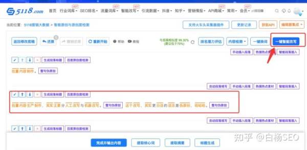 白杨SEO：如何批量制作网站或自媒体文章获取流量？【参考】-15