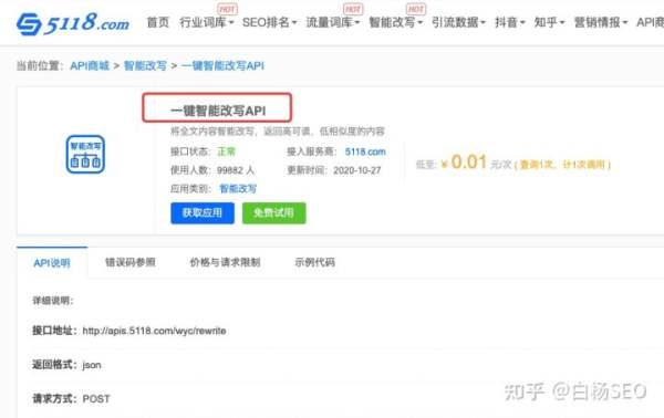 白杨SEO：如何批量制作网站或自媒体文章获取流量？【参考】-17