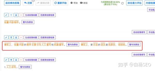 白杨SEO：如何批量制作网站或自媒体文章获取流量？【参考】-16