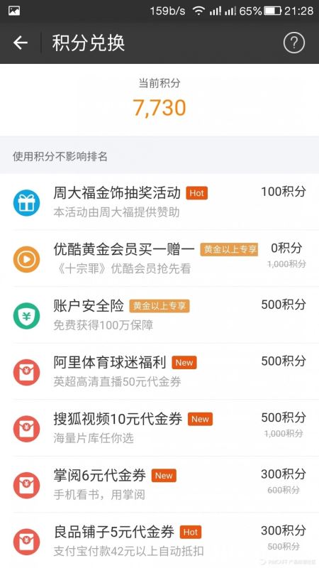 浅谈产品积分体系的获取与消费路径-1 浅谈产品积分体系的获取与消费路径-1