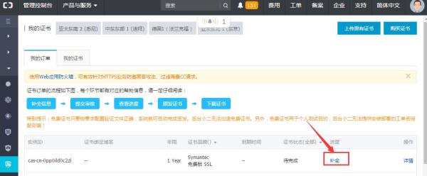 网站升级HTTPS教程-6