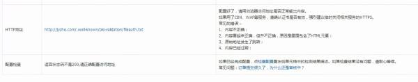 网站升级HTTPS教程-11