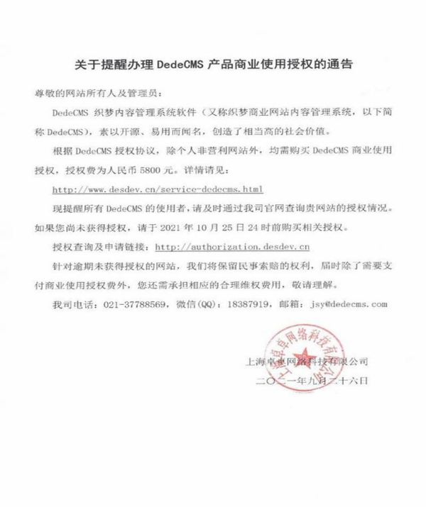 关于DEDECMS商业化替站长们想到的-1 关于DEDECMS商业化替站长们想到的-1