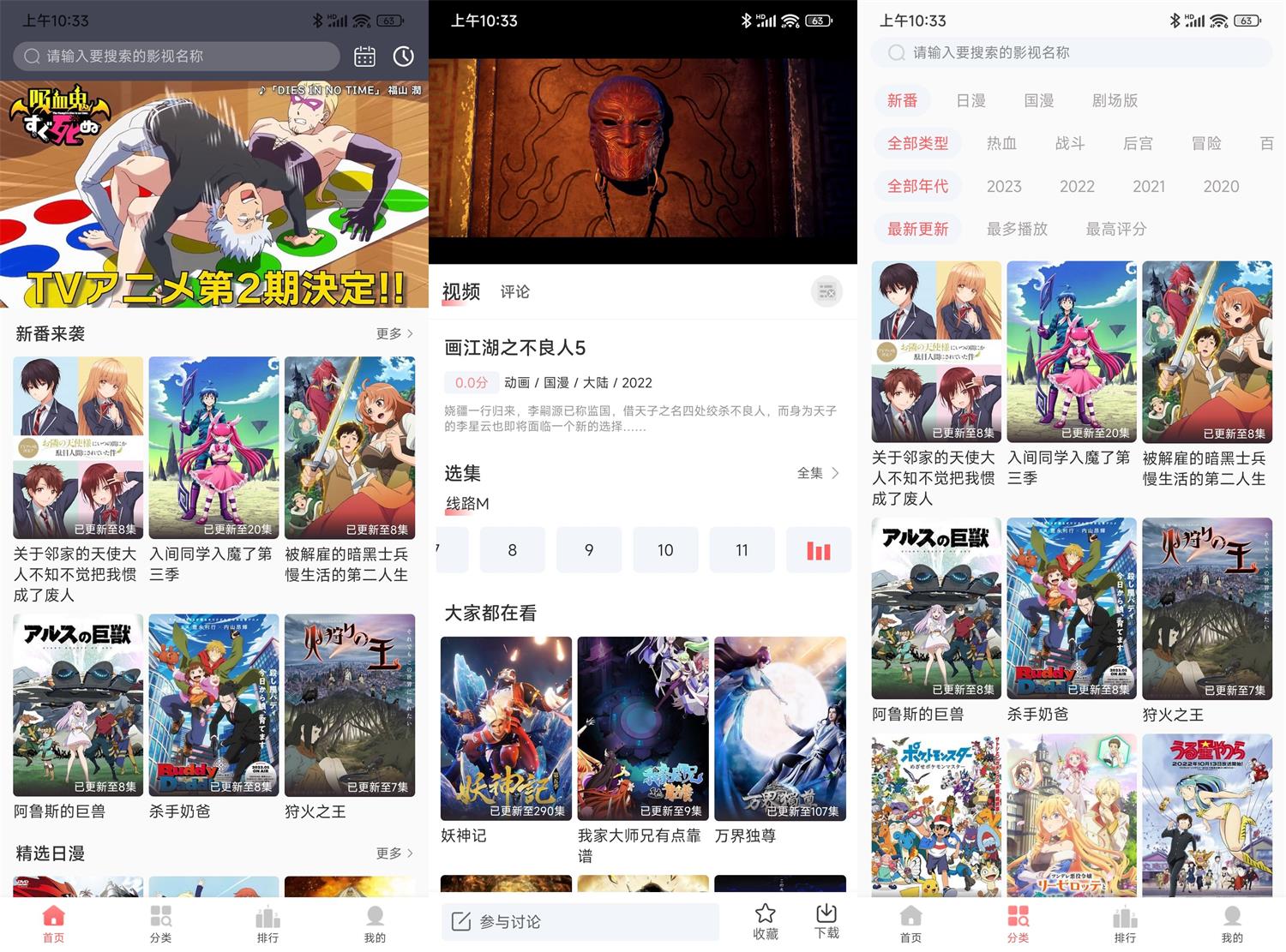 安卓BiuBiu动漫v1.0.3精简版-1