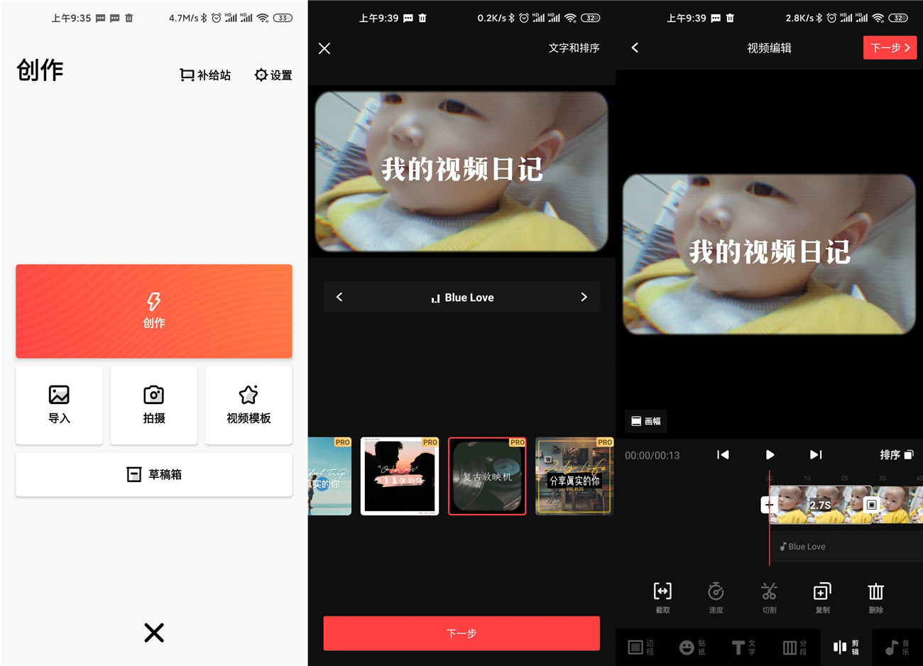 安卓VUE Vlog v3.21.6专业版-1