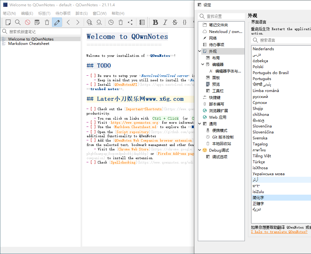 QOwnNotes笔记本v21.11.5绿色版-1