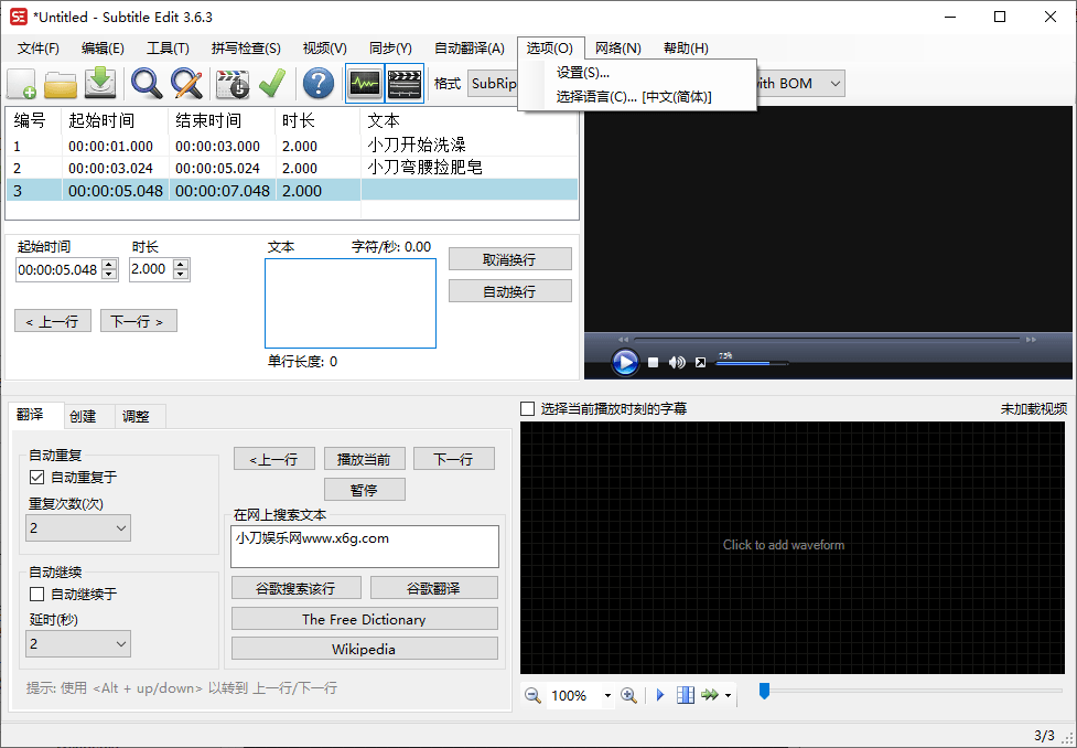 字幕编辑Subtitle Edit v3.6.3-1