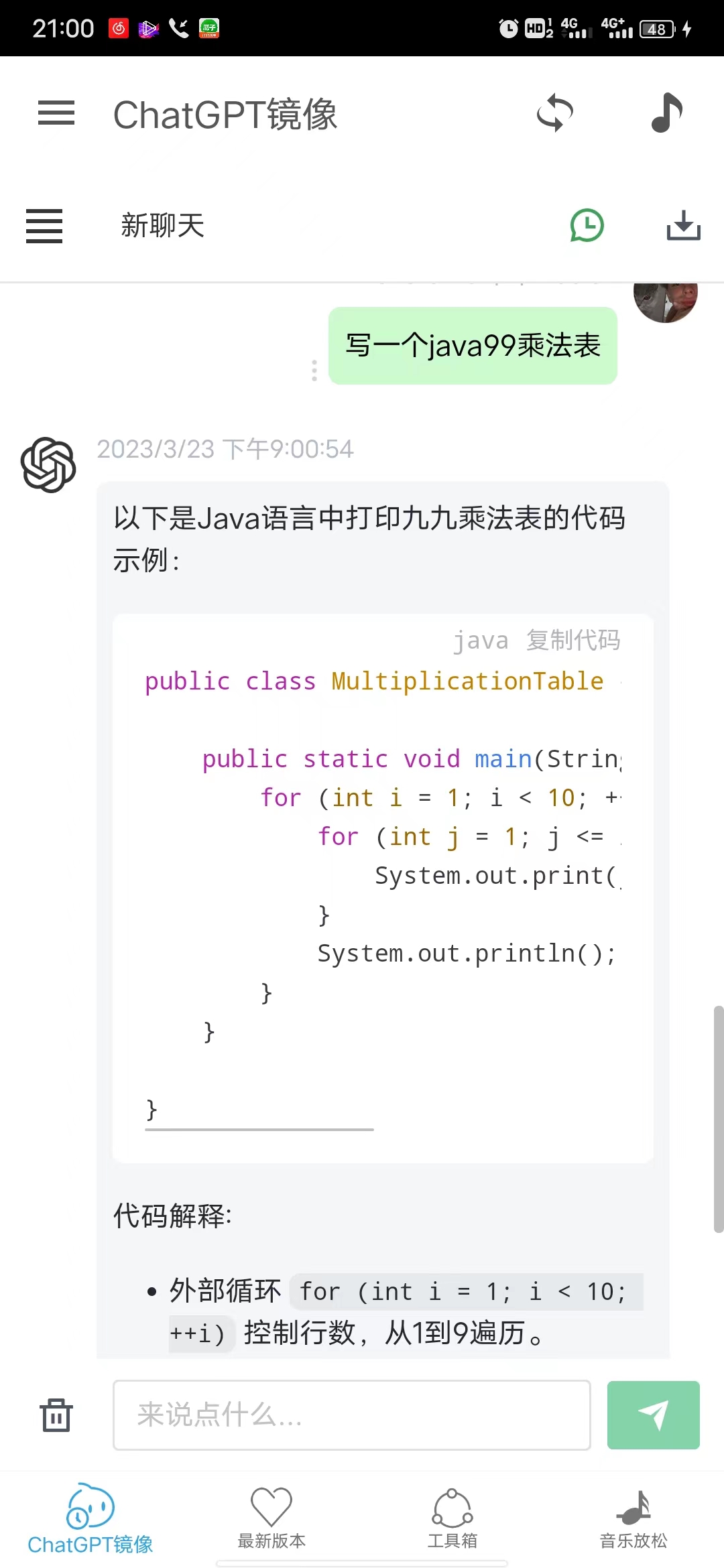 ChatGPT镜像免费版-3 ChatGPT镜像免费版-3