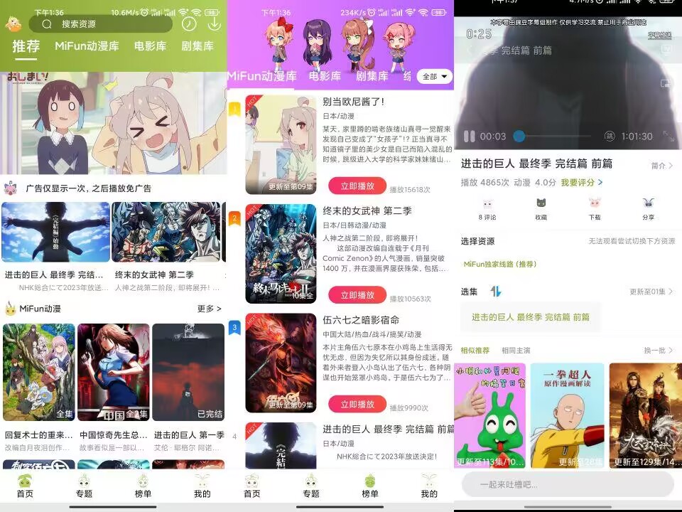 【安卓软件】MiFun 看动漫追番必备神器-2