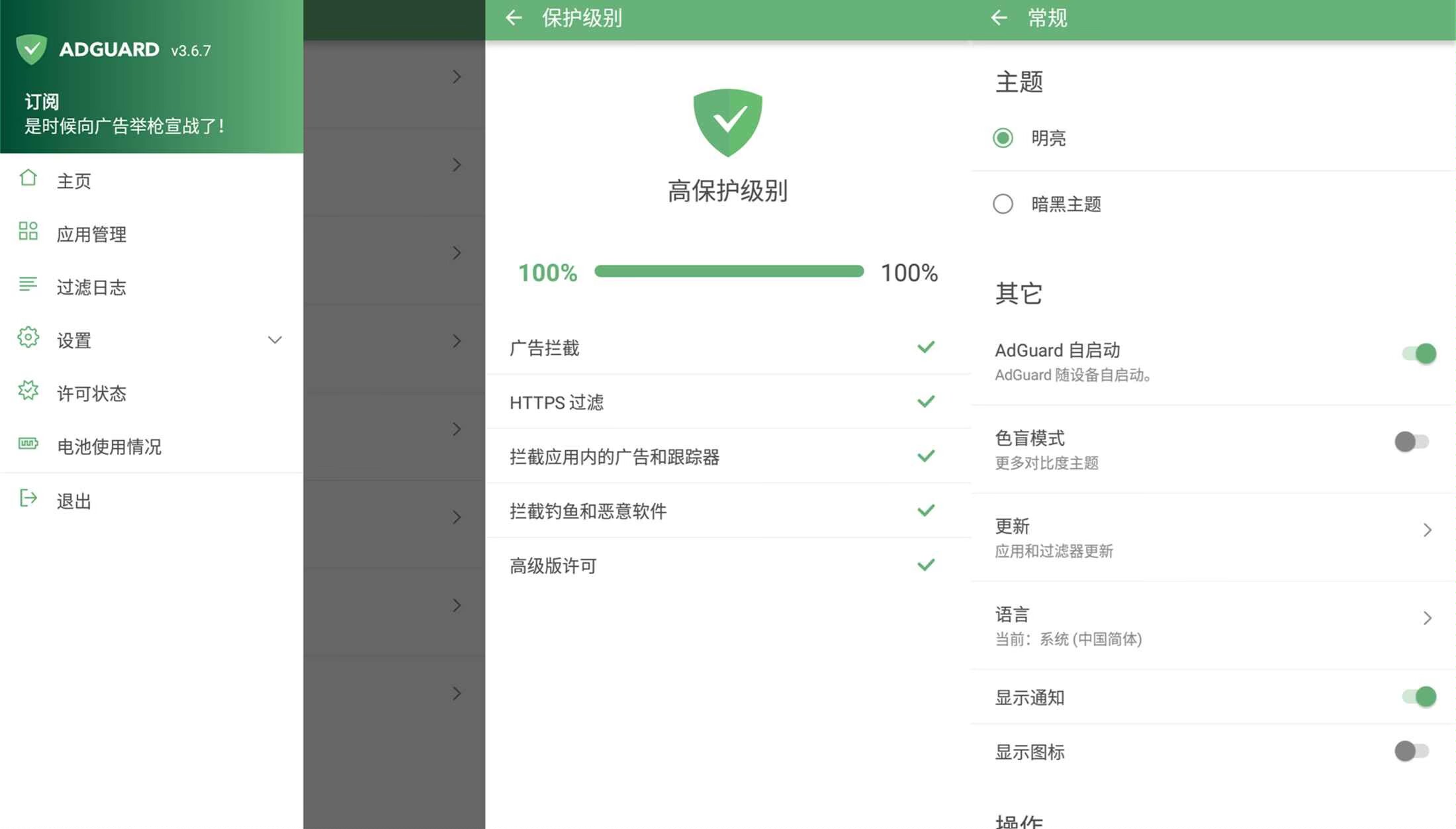 AdGuard 一款拦截APP浏览器广告神器-2 AdGuard 一款拦截APP浏览器广告神器-2