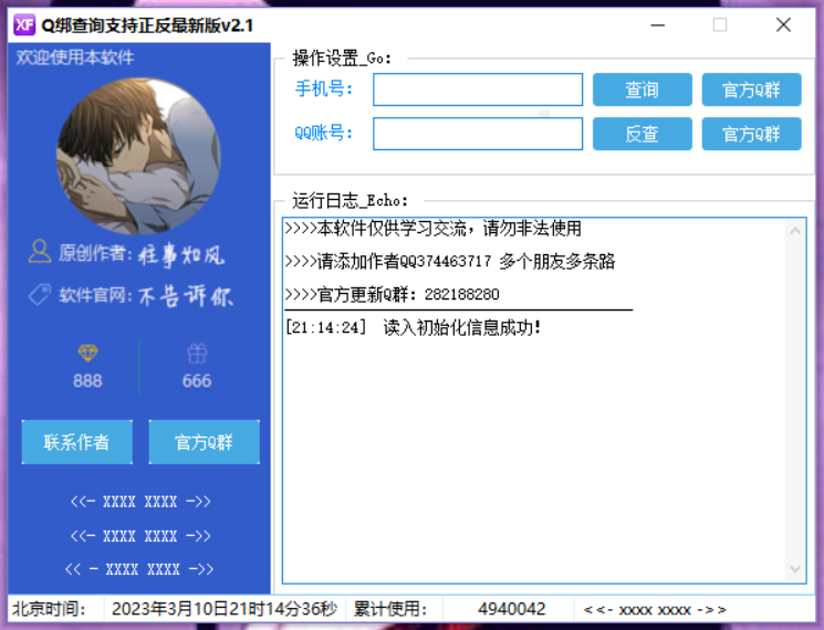 Q邦查询支持正反最新版v2.1-1