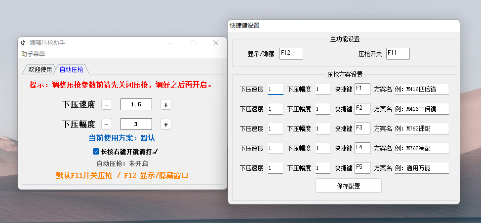 嘀嗒压枪助手（永久可用/支持模拟器）-1