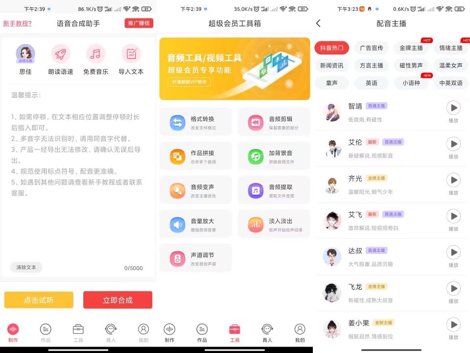 语音合成助手 一款强大的配音神器-2