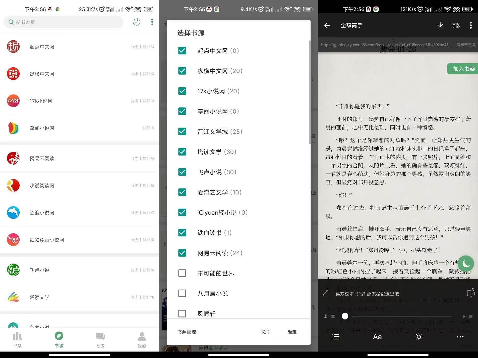 搜书大师 海量热门小说随便看-2 搜书大师 海量热门小说随便看-2