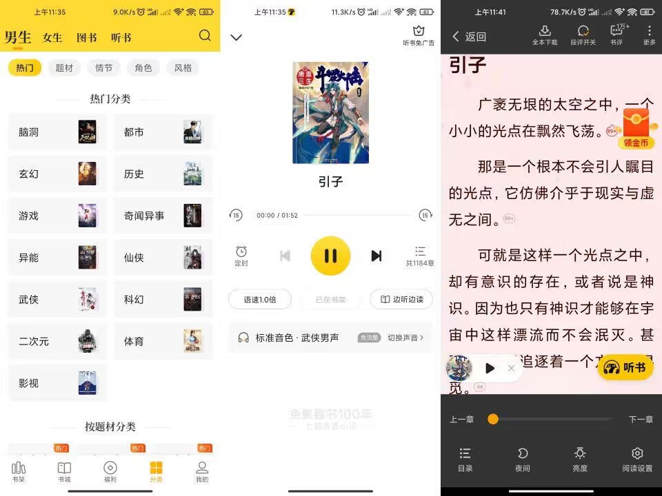 七猫免费小说 海量热门小说去除已知广告-2