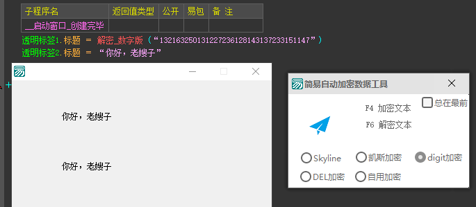 易语言源代码自动加密解密工具-2