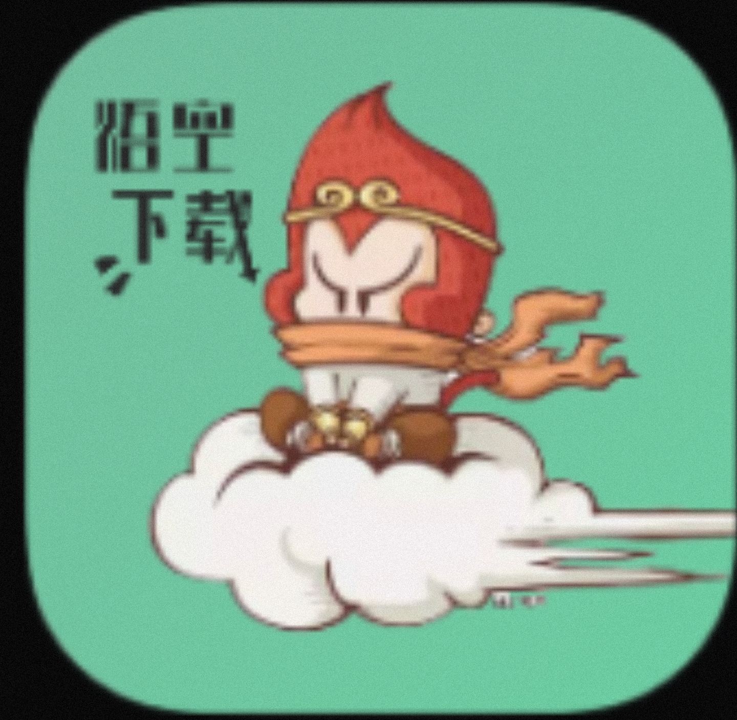 悟空下载 一款下载神器-1