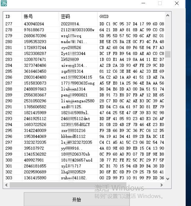 QQ通过GUiD直登陆qq客户端-1