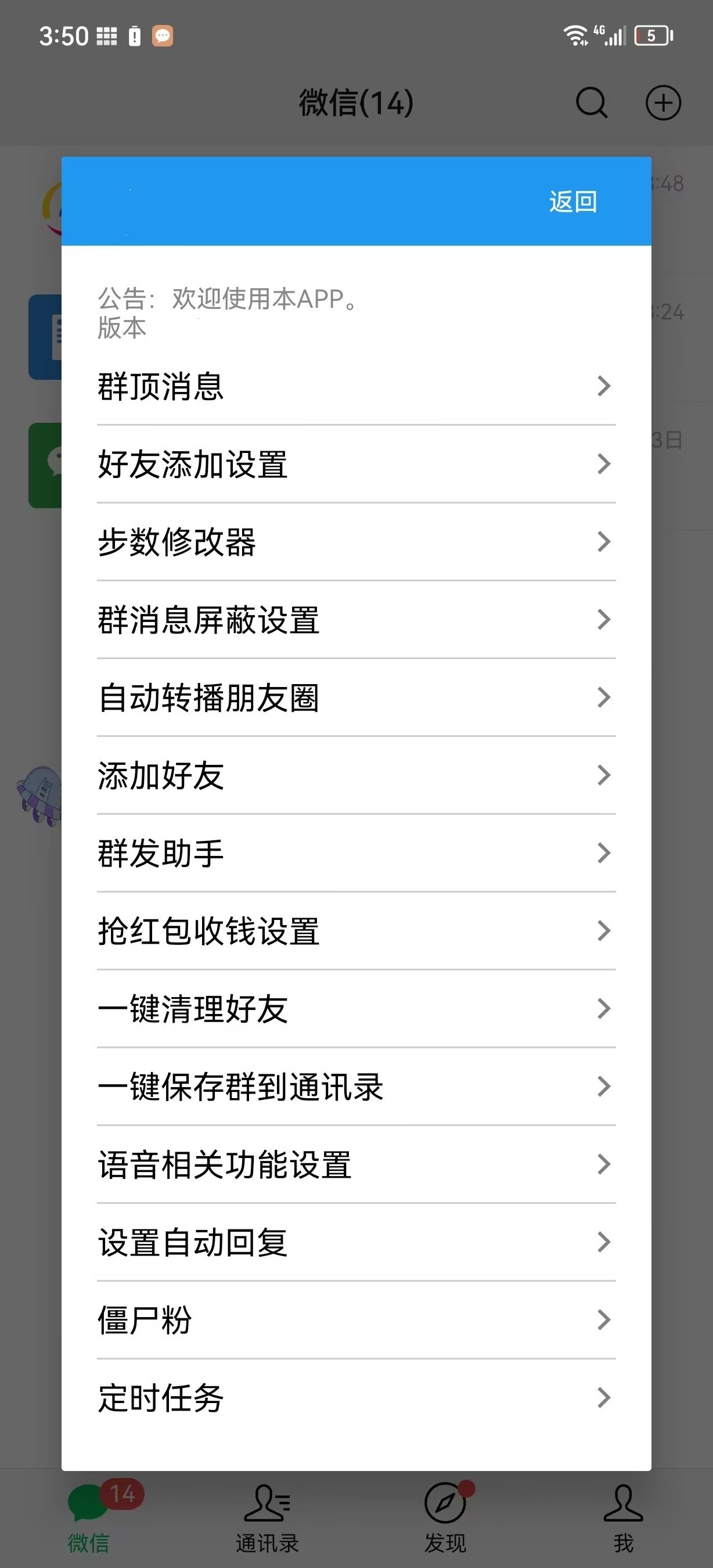 微信多开内置抢红包朋友圈转发等功能-1 微信多开内置抢红包朋友圈转发等功能-1