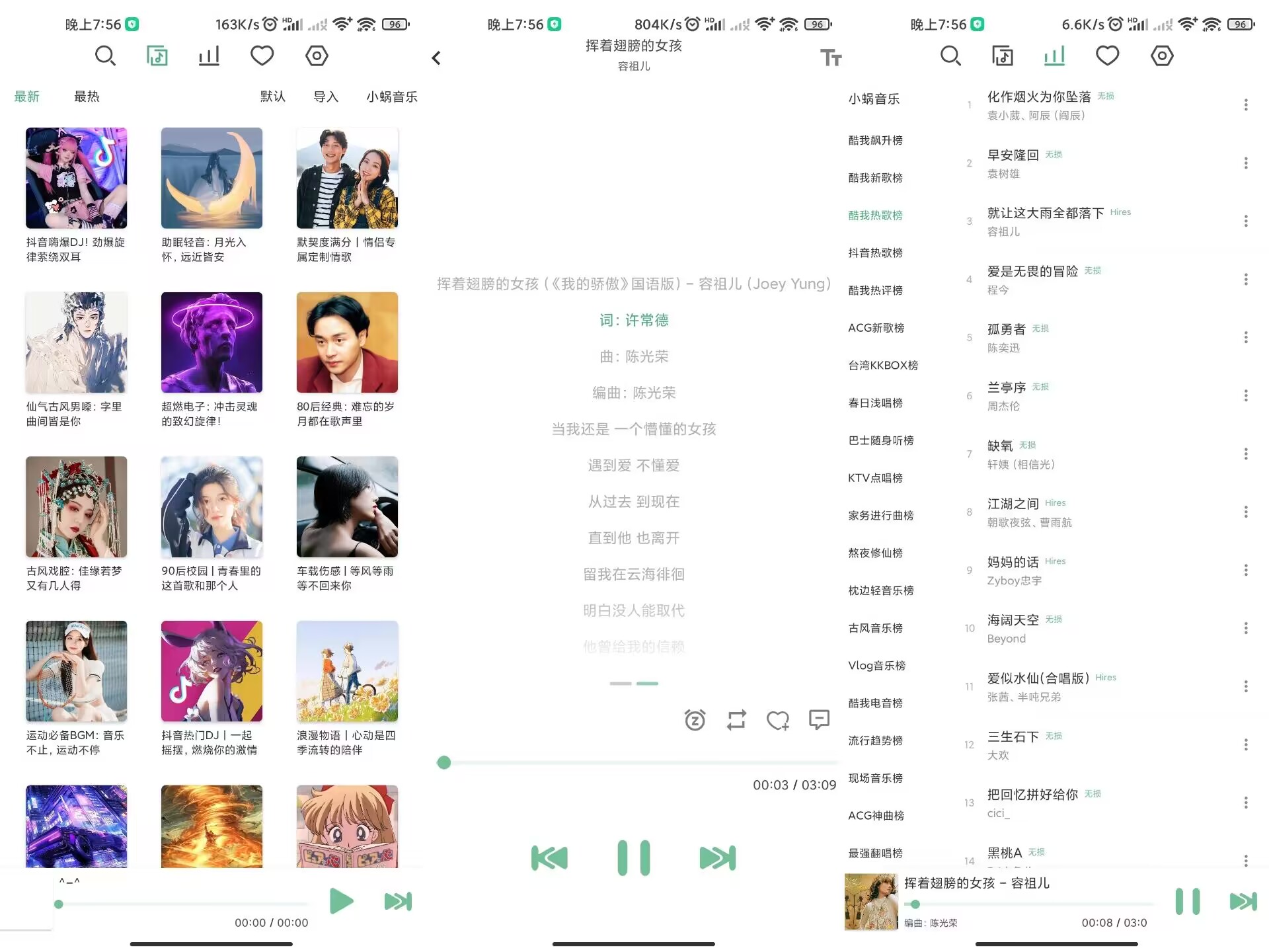 洛雪LX Music 聚合全网音乐-2
