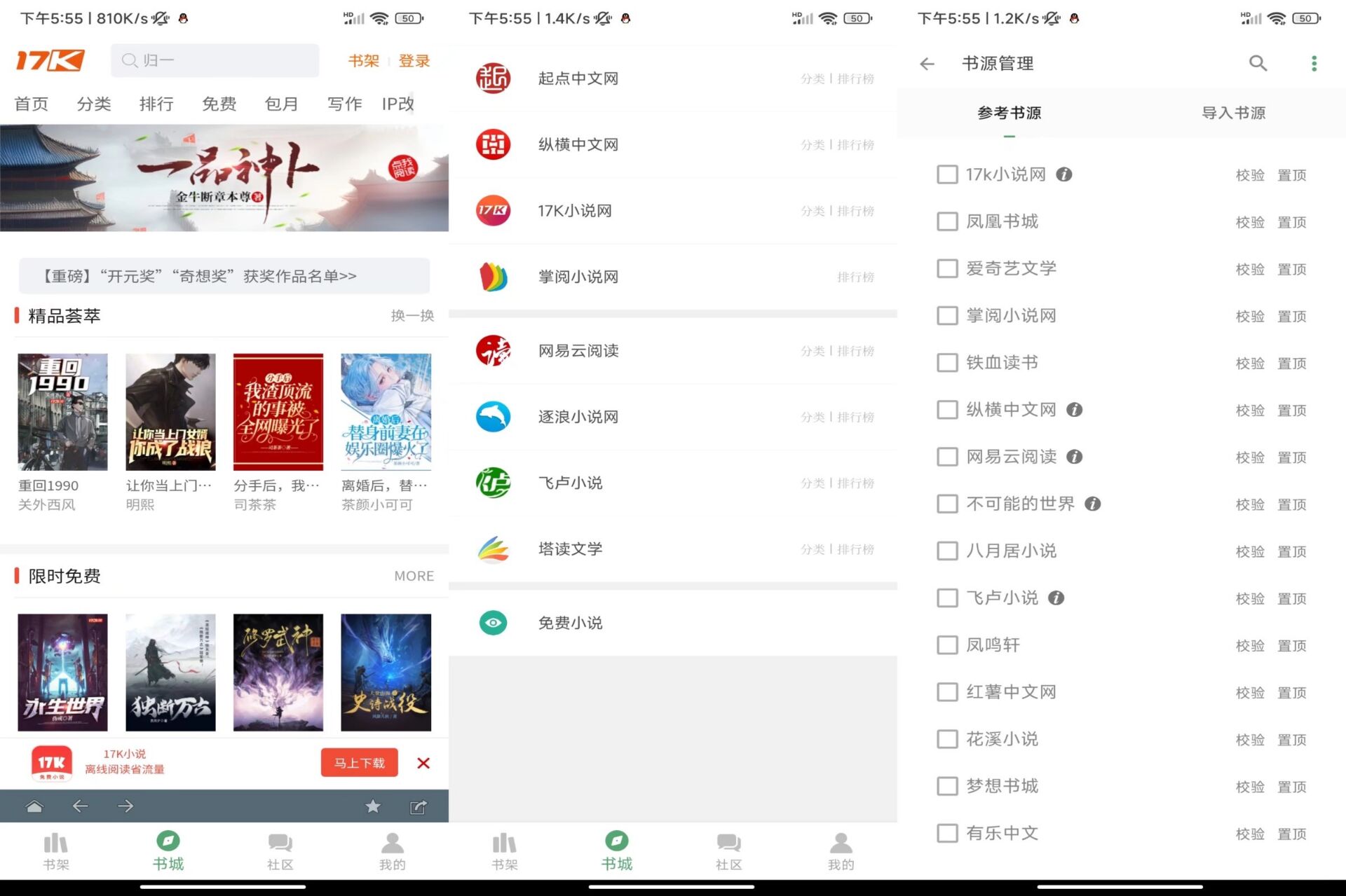 搜书大师 超多书源小说随便看-2 搜书大师 超多书源小说随便看-2