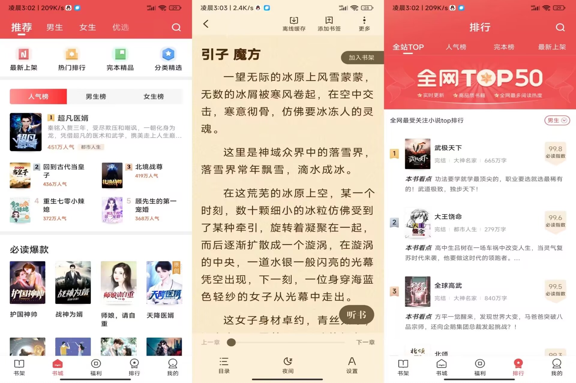 阅友免费小说 海量热门小说随便看支持听书-2 阅友免费小说 海量热门小说随便看支持听书-2