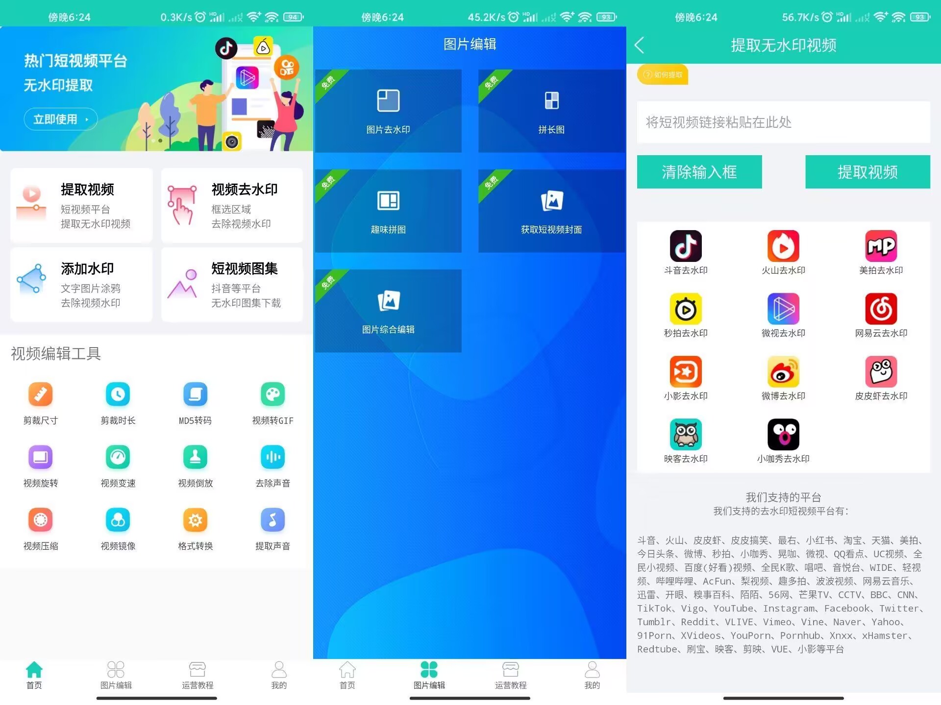 去水印软件免费软件-2 去水印软件免费软件-2