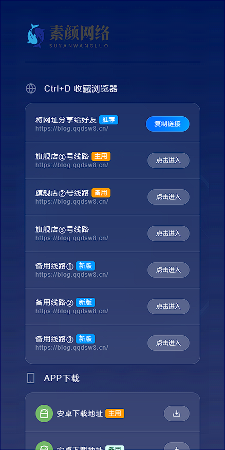 素颜导航网官网永久发布页-个人导航网HTML-2
