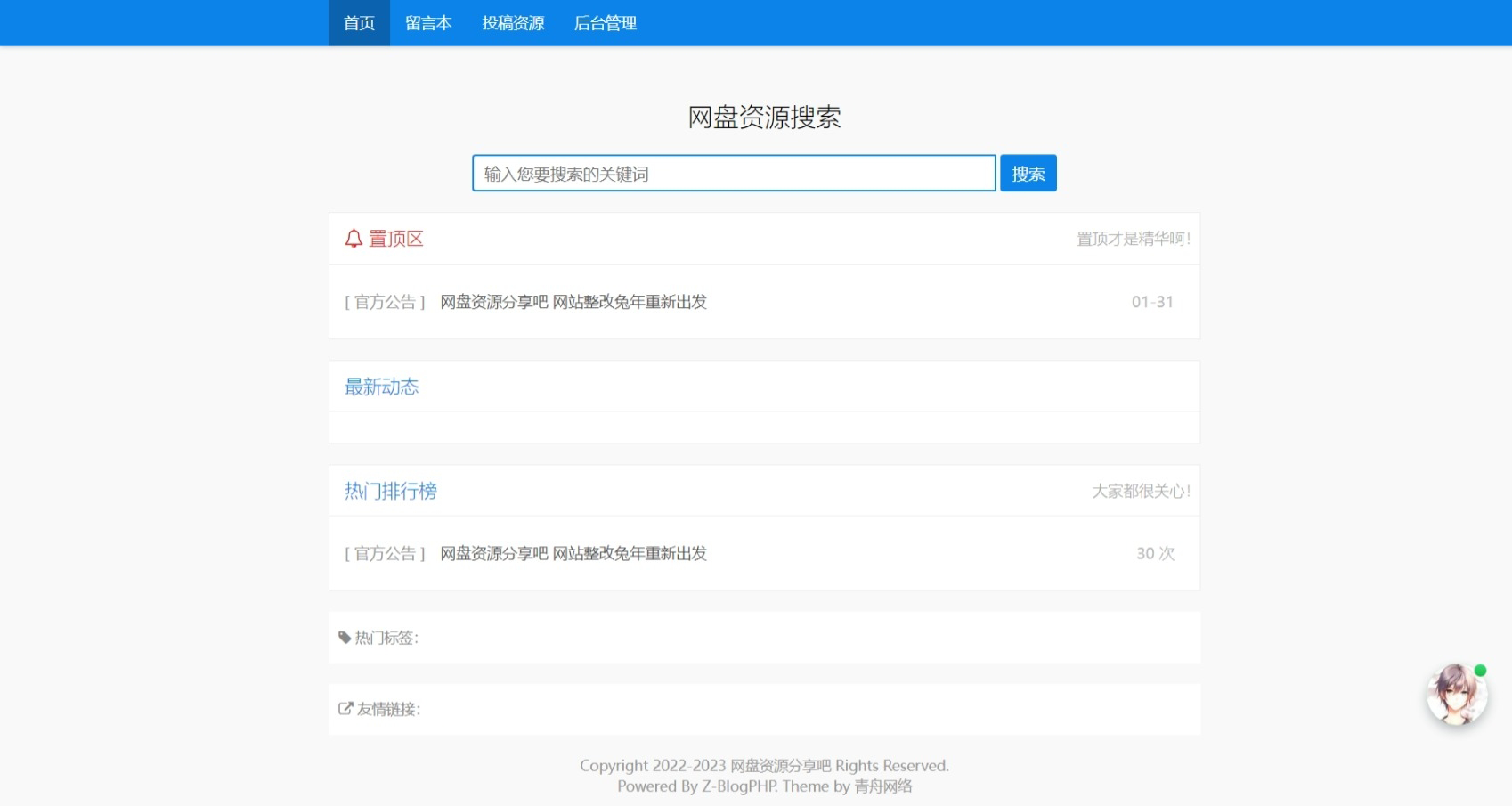 Z-Blog随心轻蓝单栏博客清爽简洁主题-1 Z-Blog随心轻蓝单栏博客清爽简洁主题-1