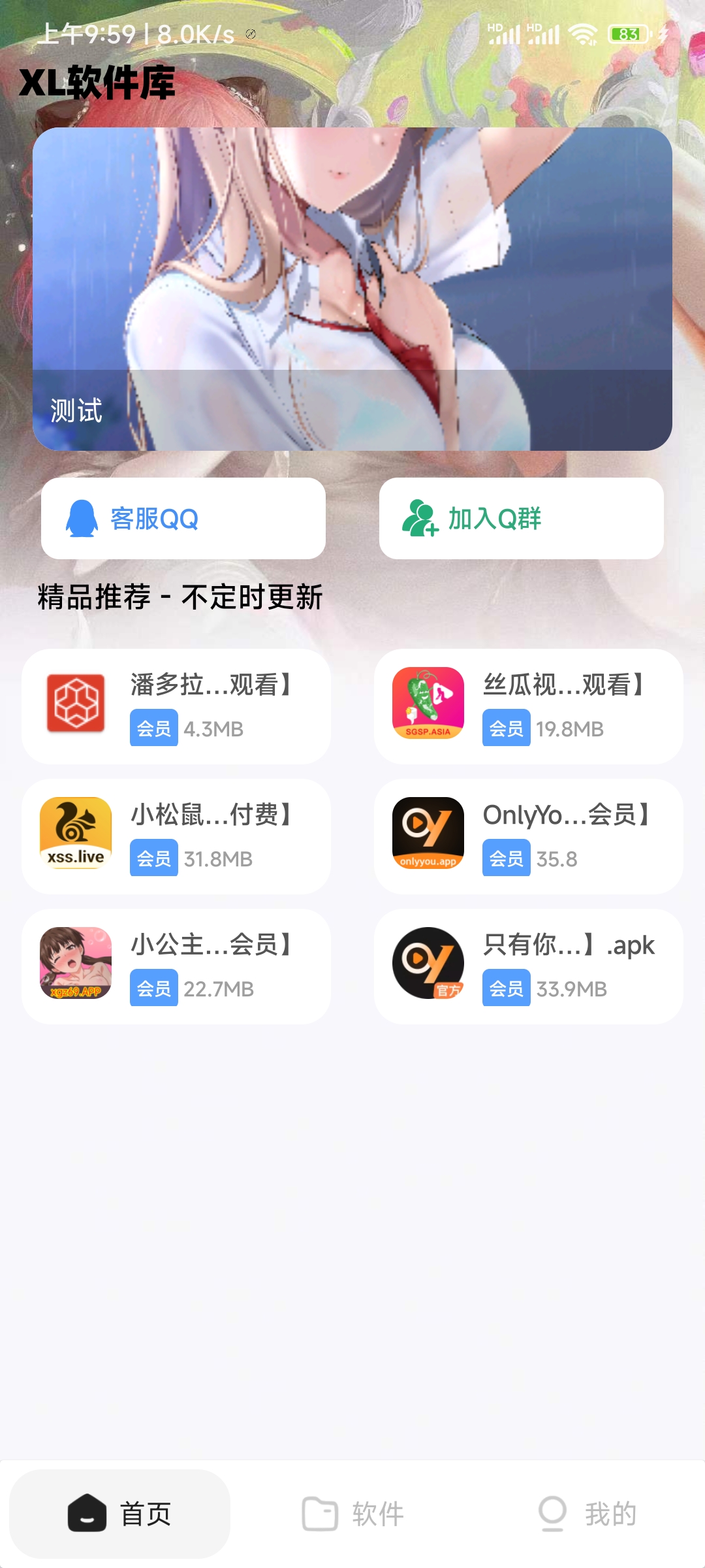 XL软件库App源码+后端源码-2