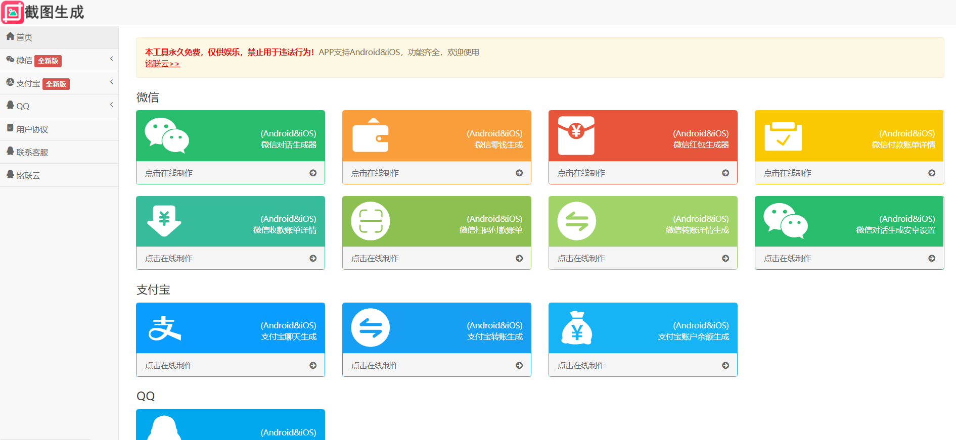 2023最新全功能在线截图生成器工具网页版网站源码+视频教程-1