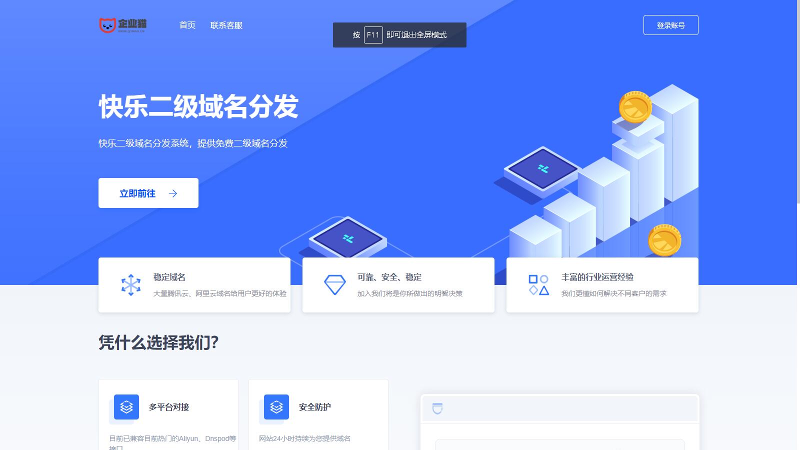 许愿二级域名分发系统网站源码美化版-1 许愿二级域名分发系统网站源码美化版-1