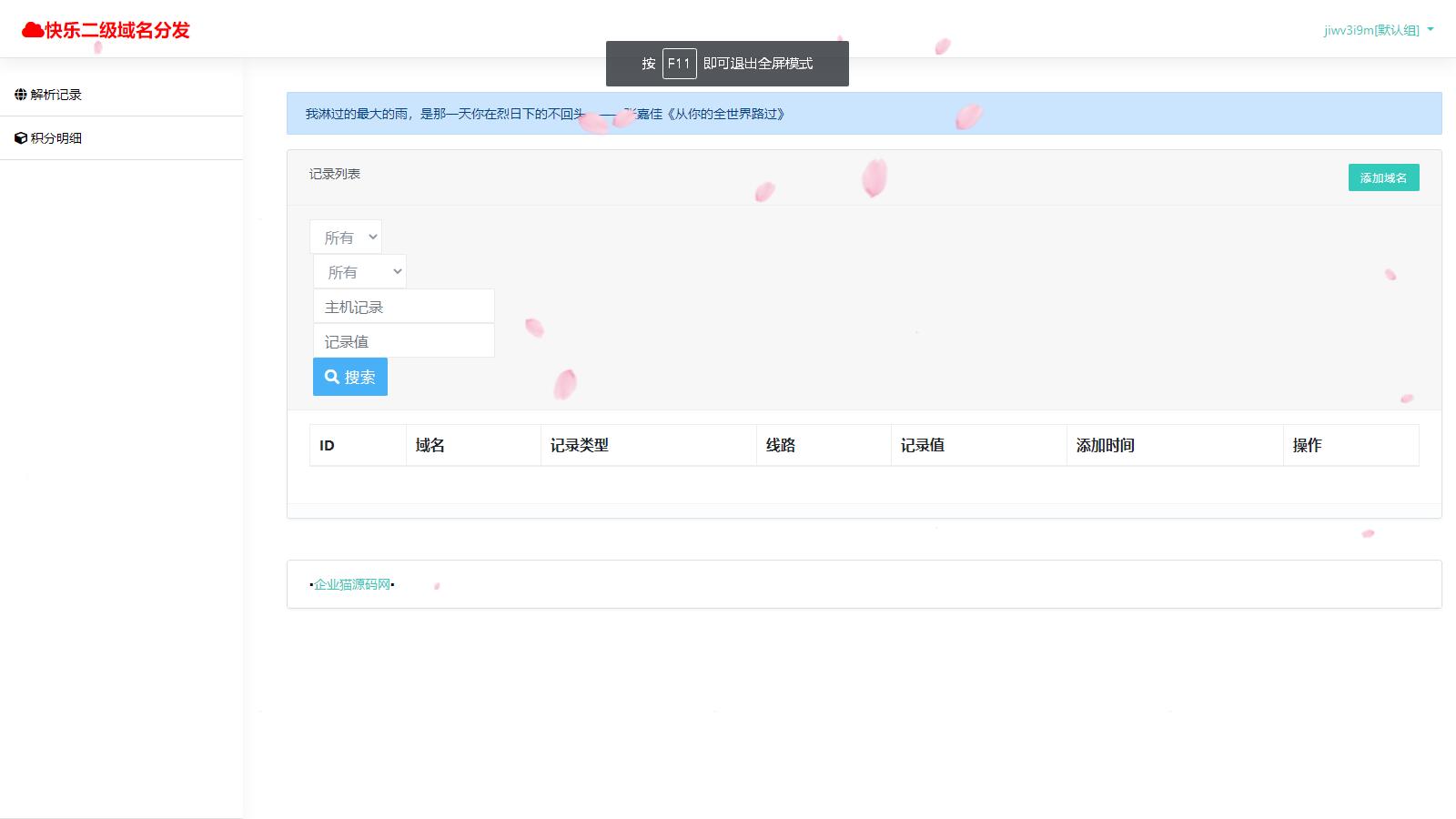 许愿二级域名分发系统网站源码美化版-3 许愿二级域名分发系统网站源码美化版-3