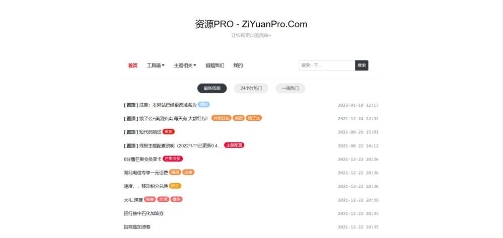 baolog主题_WordPress线报主题模板-1