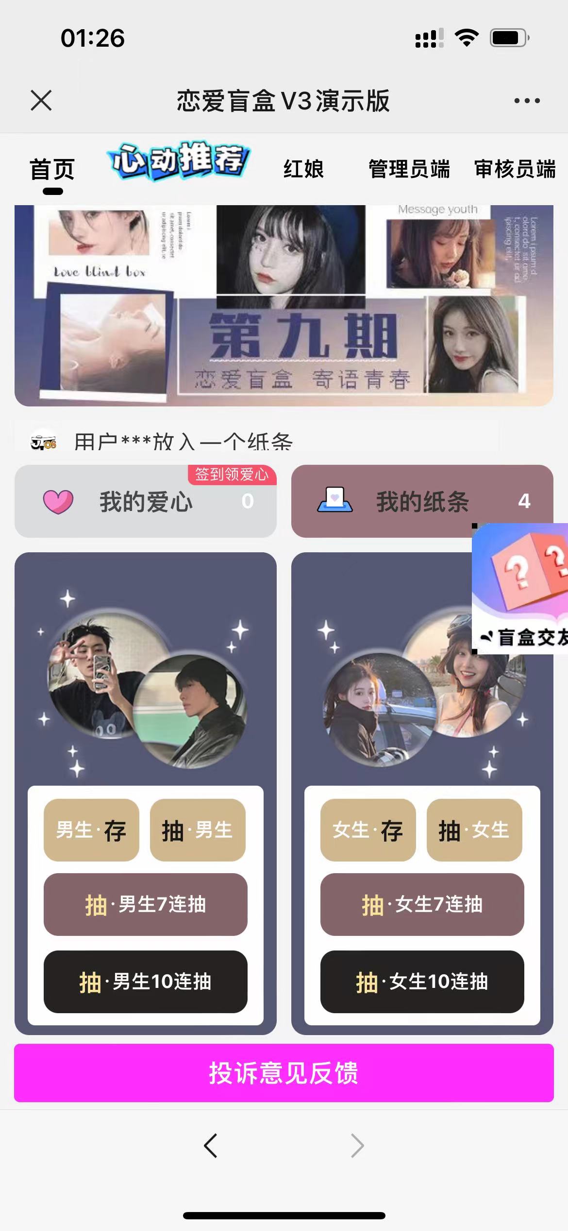 交友盲盒免服务号版支持第三方易、码支付内附视频教程-1